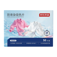京东京造 防串染吸色片 50片