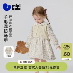迷你巴拉 minibala）女童宝宝甜美套装裙子纯棉马甲磨毛两件套2026秋