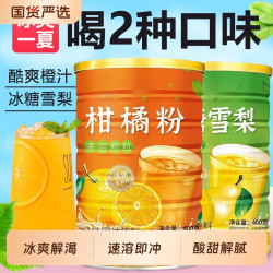 味上明珠 柑橘粉罐装 400g 口味：冰糖雪梨味