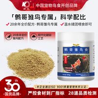 开元 鹩哥雏鸟食鹩哥雏八哥幼鸟专用奶粉面食乌鸫幼鸟粮饲料营养