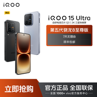 iQOO 15 Ultra 自研电竞芯片第五代晓龙8至尊版GZ