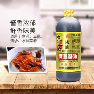 东古 黄豆酿造酱油 650ml*3瓶