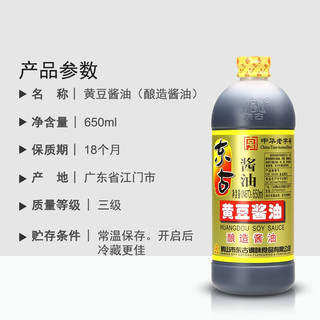 东古 黄豆酿造酱油 650ml*3瓶
