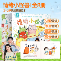 国际获奖绘本《情绪小怪兽-我生气了》