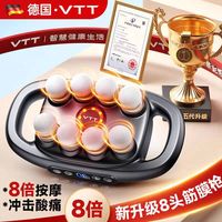 88VIP：VTT 8头电动肌肉按摩器 筋膜枪
