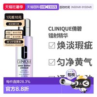 移动端：倩碧 匀净淡斑多效精华露