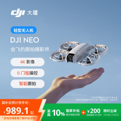 大疆 Neo 4K 高清旅拍新手飞行相机vlog跟拍无人机