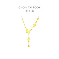 周大福 EOF1058 流苏蝴蝶黄金项链 40cm 约4.7g