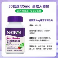 移动端：NATROL 褪黑素速溶片 5mg 150片