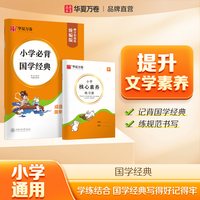 小学生必背国学经典+练习册