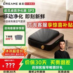 追觅 SP3桌面空气净化器除甲醛家用负离子无线空气净化机二手烟味异味PM2.5