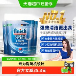 亮碟 多效合一洗碗机专用洗碗块洗涤块清洁抑菌72块