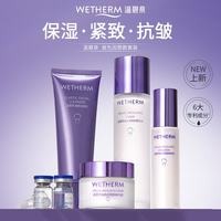 温碧泉 玻色因水乳套装礼盒6件套