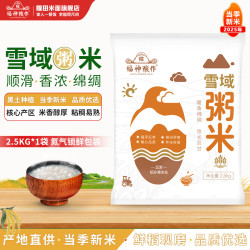 福神粮作 雪域粥米 5斤 氮气装