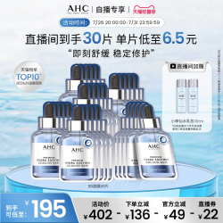AHC B5玻尿酸安瓶面膜6盒补水保湿焕亮官方旗舰店正品