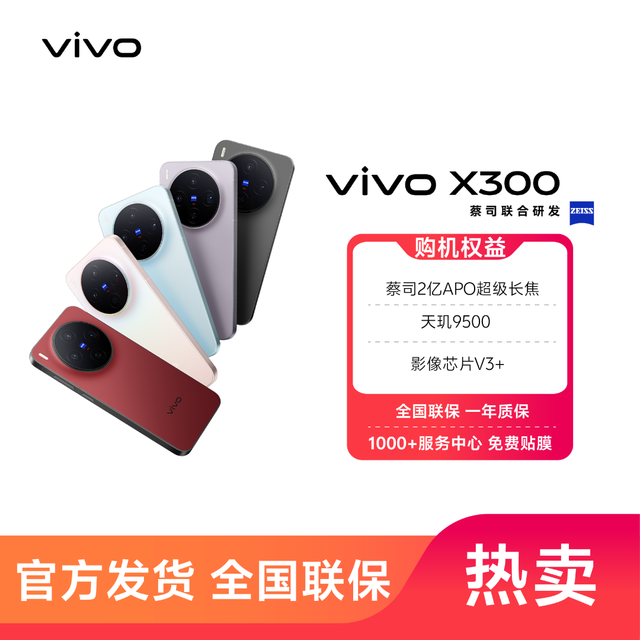 vivo X300 蔡司2亿超级主摄 蔡司超级长焦拍照 新品Z
