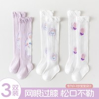 成长寄 婴儿长筒袜夏季薄款网眼透气女宝宝 3双装