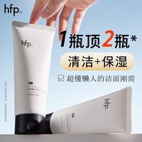 HomeFacialPro 氨基酸清洁保湿二合一洗面奶 100g2支装