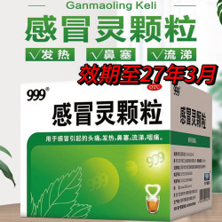 999 [三九医药 999]感冒灵颗粒 10g*9袋 1盒装 感冒灵颗粒10g*9袋 感冒冲剂 头痛发热 解热镇痛鼻塞流涕