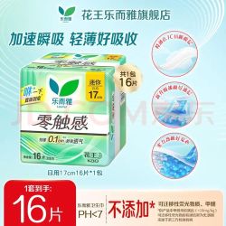 花王 零触感女生姨妈巾 日用夜用护垫卫生巾 任选6件