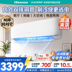 海信 KFR-72GW/E370-X1 新一级能效 3匹 壁挂式空调