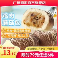 广州酒家 利口福 鸡肉蘑菇包 包子 337.5g