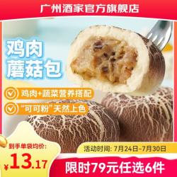 广州酒家 利口福 鸡肉蘑菇包 包子 337.5g