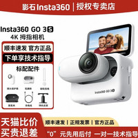 影石 GO 3S 拇指运动相机