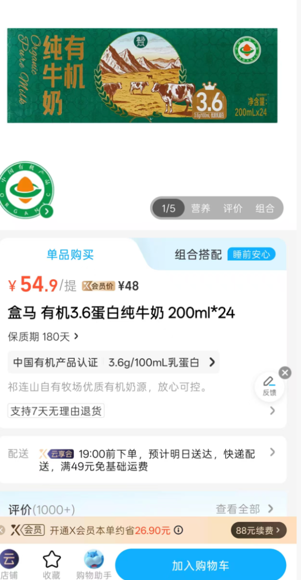 盒马 有机3.6g蛋白纯牛奶 200ml*24盒