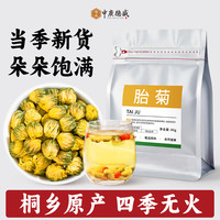 中广德盛 桐乡胎菊 40g*1袋