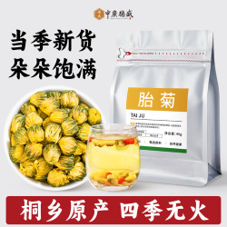 中广德盛 桐乡胎菊 40g*1袋