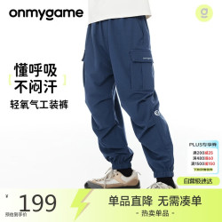 onmygame 男童防风防泼水裤子户外运动儿童工装裤透气弹力 午夜蓝 170