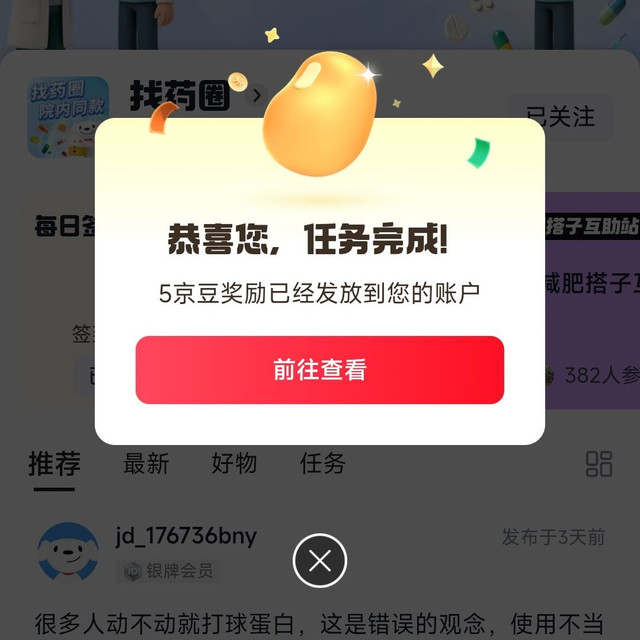 京东圈子「O粉圈」每日签到可得5-10京豆，实测5京豆