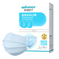 稳健医疗 稳健 一次性医用外科口罩 独立包装50袋/盒