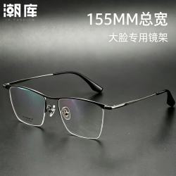 潮库 155MM大框经典眉线框眼镜+ 1.74防蓝光镜片