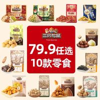 三只松鼠 混合坚果炒货每日坚果袋装休闲健康零食