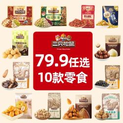 三只松鼠 混合坚果炒货每日坚果袋装休闲健康零食
