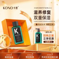 KONO 生姜系列 滋养蓬松柔顺秀发亮泽 护发素  60ml