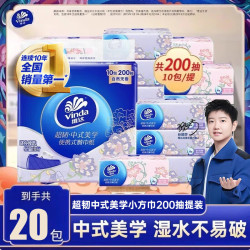 维达 超韧抽纸柔韧舒适纸巾餐巾纸面巾纸卫生纸便携式  4层 200抽*2提