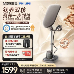 飞利浦 AIS6030 立式挂烫机 新品