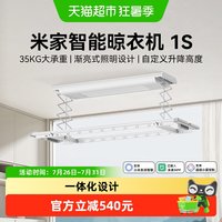 米家 智能晾衣机 1S B503CN 智能升降式晾衣架 其他/other 米家智能晾衣机1S 蓝牙连接