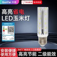 共泰 LED灯泡 玉米灯泡 13W三色调光 E27大螺口高亮灯泡