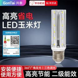 共泰 LED灯泡 玉米灯泡 13W三色调光 E27大螺口高亮灯泡