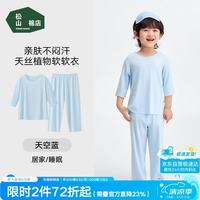 松山棉店 儿童莫代尔无痕套装2026新款柔软亲肤透气A类夏季薄款睡衣空调服