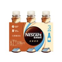 88VIP：雀巢 无蔗糖即饮拿铁咖啡 804ml 268ml*3瓶