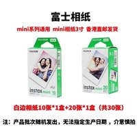 富士 立拍立得相纸mini系列3寸适用mini12/99/11/90/40包装日期随机不包成像白边花边相纸