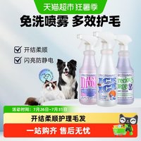 88VIP：Chris Christensen 克里克莉斯汀森宠物闪亮柔顺开结猫狗防静电亮毛473ml