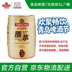 青岛啤酒 原浆啤酒 5L