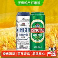 88VIP:青岛啤酒 经典10度500ml*8听+全麦白啤500ml*2听