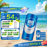 青岛啤酒 崂山优品8度 500ml*18听 整箱